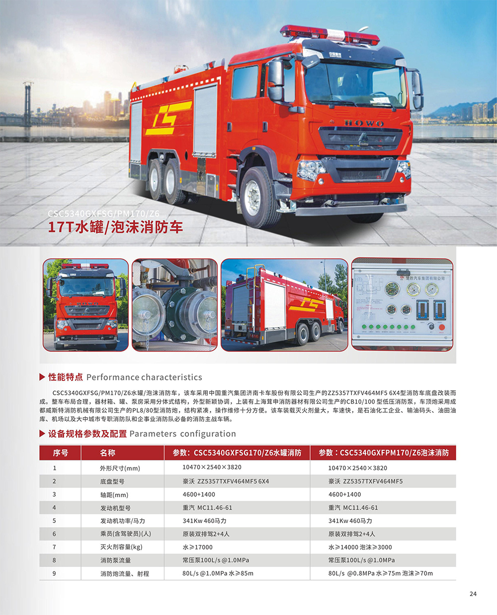 17T水罐/泡沫消防車