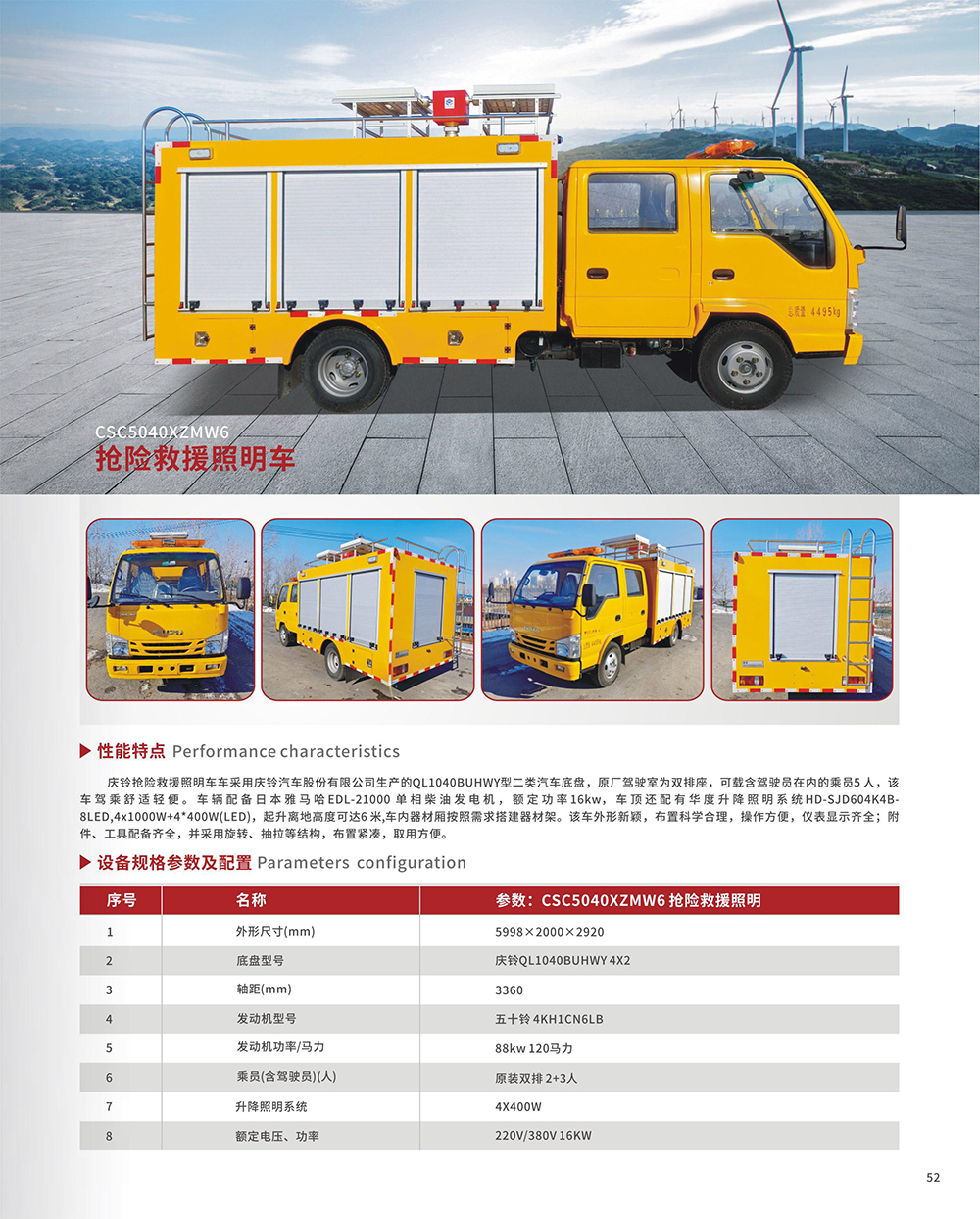 CSC5040XZMW6搶險救援照明